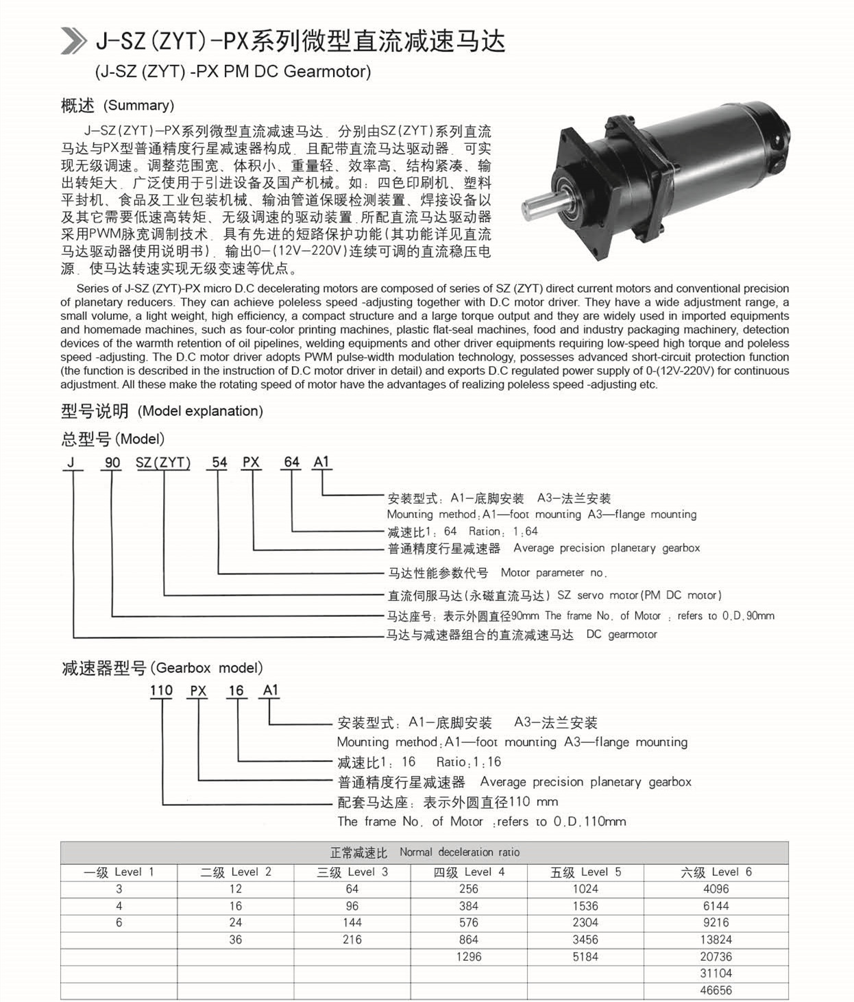 行星減速機